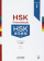 HSK 2 Coursebook купить