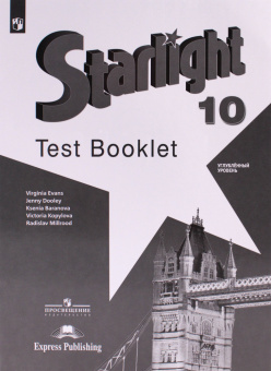 "Звездный английский" ("Starlight"). 10 класс. Контрольные задания. (ФГОС) купить
