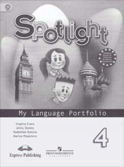 "Английский в фокусе (Spotlight)" Языковой портфель 4 класс (ФГОС) купить