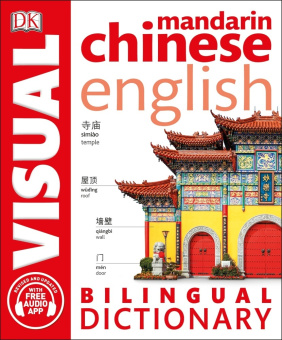 Mandarin Chinese-English Bilingual Visual Dictionary купить