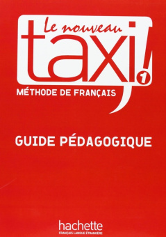 Le Nouveau Taxi ! 1 - Guide pedagogique купить