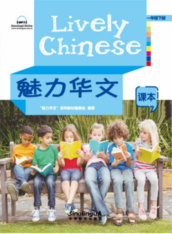 Lively Chinese Grade 1B textbook купить