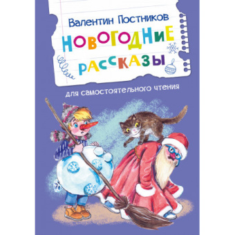 ЧС Новогодние рассказы купить