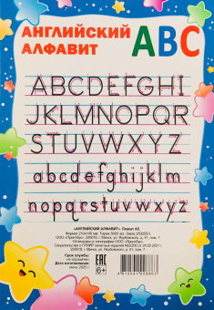 ПЛАКАТ. Английский Алфавит купить