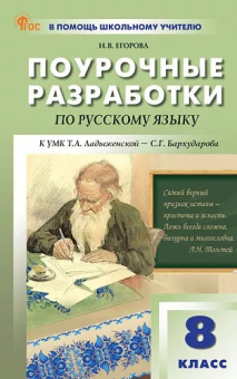 ПШУ  8 кл. Русский язык.НОВЫЙ ФГОС купить