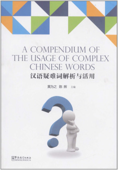 A Compendium of the Usage of Complex Chinese Words купить