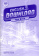 English Download  A1  Tests (overprinted) купить
