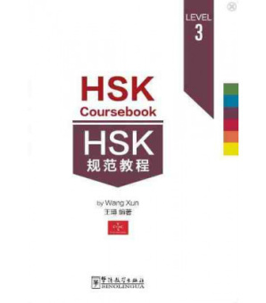 HSK 3 Coursebook купить
