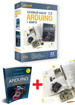 Arduino. Базовый набор 2.0 + книга. купить