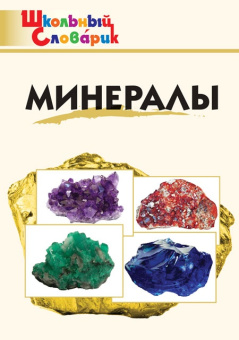 ШС Минералы купить