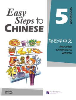 Easy Steps to Chinese 5 Workbook купить