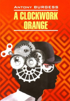 Берджесс Э. A Clockwork Orange / Заводной апельсин купить