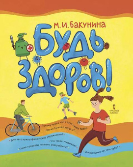 Будь здоров! купить