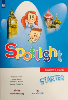 "Английский в фокусе (Spotlight)  для начинающих" Учебник купить