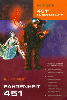 Ray Bradbury. 451 Fahrenheit / Рэй Брэдбери. 451 градус по Фаренгейту купить