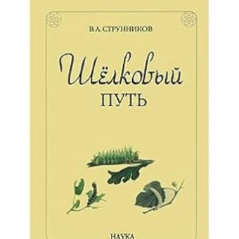 Шелковый путь купить