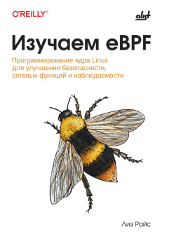 Изучаем eBPF купить