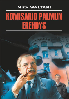Валтари М. Komisario Palmun erendys / Ошибка комиссара Палму купить