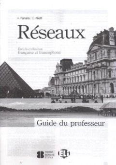 Réseaux: Guide du professeur купить