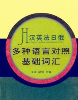 Multilingual Dictionary of Chinese купить