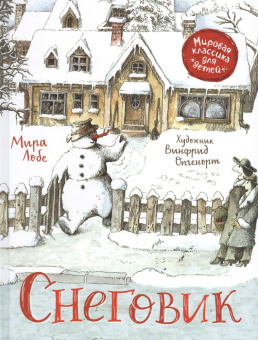 Лобе М. Снеговик купить