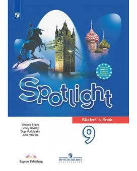 "Английский в фокусе (Spotlight)" Учебник для 9 класса (С онлайн-ресурсом) (ФГОС) купить