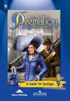 "Английский в фокусе (Spotlight)" Книга для чтения. Pygmalion. 9 класс. купить