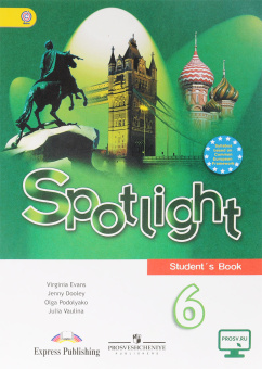 "Английский в фокусе (Spotlight)" Учебник для 6 класса (С онлайн-ресурсом) (ФГОС) купить