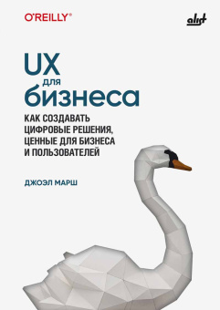 UX для бизнеса купить
