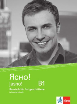 Ясно! Jasno! B1 Lehrerhandbuch купить