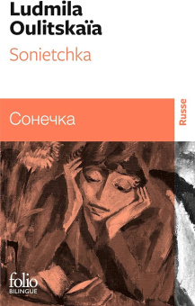 Sonietchka: Edition Bilingue Francais-Russe купить