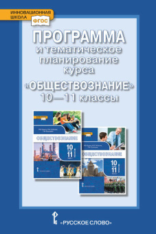 Коваль Т.В. Программа и тематическое планирование курса «Всеобщая история» 5-9 класс. Инновационная школа купить