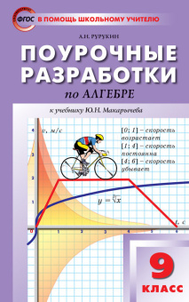 ПШУ  9 кл. Алгебра к УМК Макарычева купить
