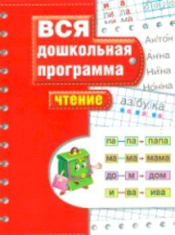 Чтение купить
