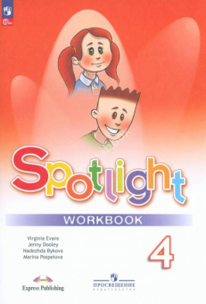 "Английский в фокусе (Spotlight)" Рабочая тетрадь для 4 класса (к ФП 22/27) купить