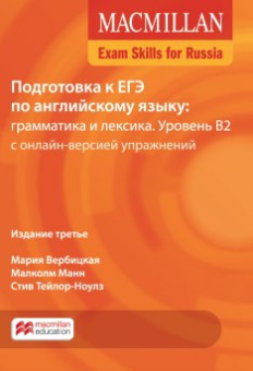 Macmillan Exam Skills for Russia: Подготовка к ЕГЭ по английскому языку: грамматика и лексика. Уровень В2. (3 изд.) Книга для учащегося купить