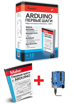 Arduino. Первые шаги+ КНИГА купить
