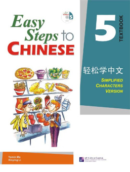 Easy Steps to Chinese 5 Textbook with CD купить