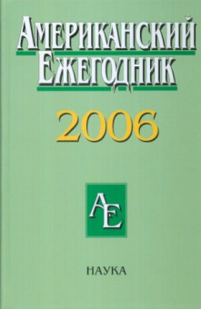 Американский ежегодник 2006 купить