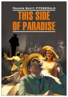 Фицджеральд Ф. С. This Side of Paradise / По эту сторону рая купить