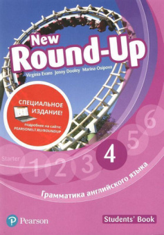 New Round Up (Special Edition) 4 Student's Book with MyEnglishLab купить
