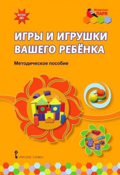 МП.Игры и игрушки вашего ребенка купить