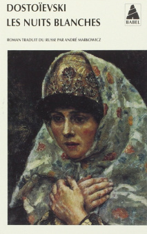 Les Nuits blanches купить
