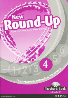 New Round Up (Russian Edition) 4 Teacher's Book with CD купить