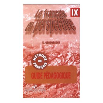 Григорьева Е. Я. "Французский в перспективе" (Le francais en perspective) (Углубл. курс). 9 класс. К купить
