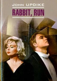 Апдайк Дж. Rabbit, run / Кролик, беги купить