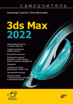 3ds Max 2022 купить