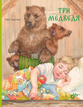 Три медведя купить