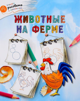ОК УРсК Животные на ферме купить