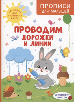 Проводим дорожки и линии купить